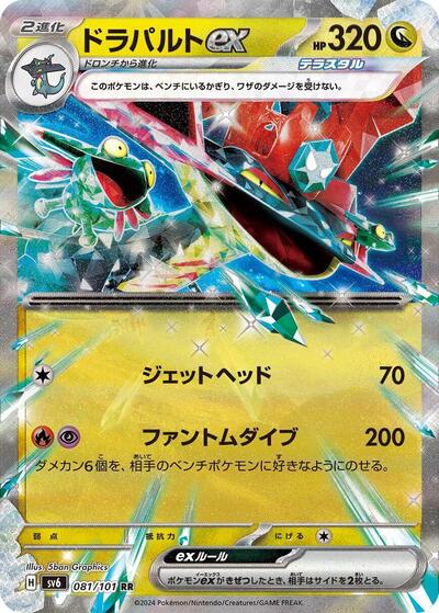 Dragapult ex #81 Transformation Mask (Japanese)
