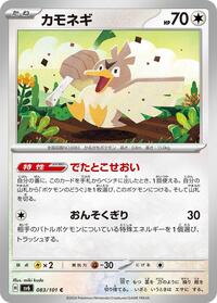 Farfetch'd #83 Transformation Mask (Japanese)