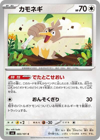 Farfetch'd #83 Transformation Mask (Japanese)