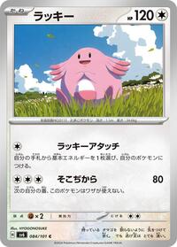 Chansey #84 Transformation Mask (Japanese)
