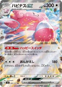 Blissey ex #85 Transformation Mask (Japanese)