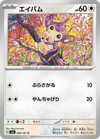 Aipom #86 Transformation Mask (Japanese)