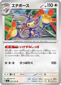 Ambipom #87 Transformation Mask (Japanese)