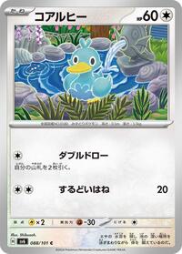 Ducklett #88 Transformation Mask (Japanese)