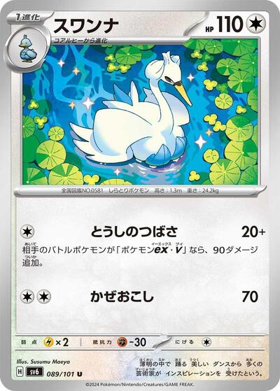 Swanna #89 Transformation Mask (Japanese)