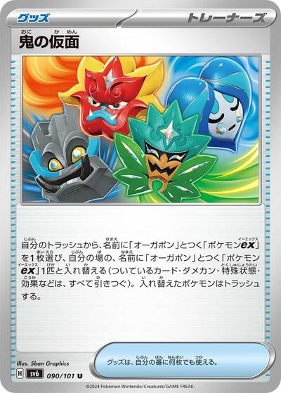 Ogre's Mask #90 Transformation Mask (Japanese)