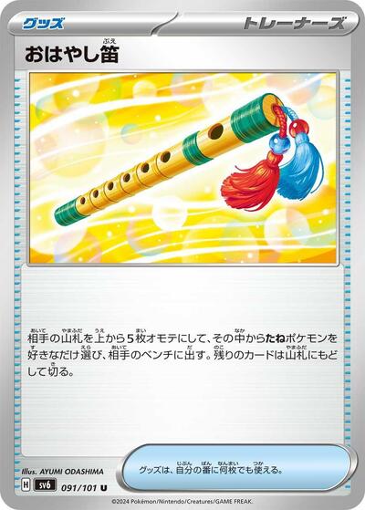 Accompanying Flute #91 Transformation Mask (Japanese)