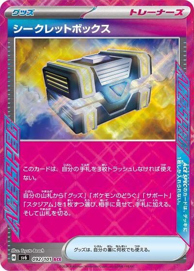 Secret Box #92 Transformation Mask (Japanese)