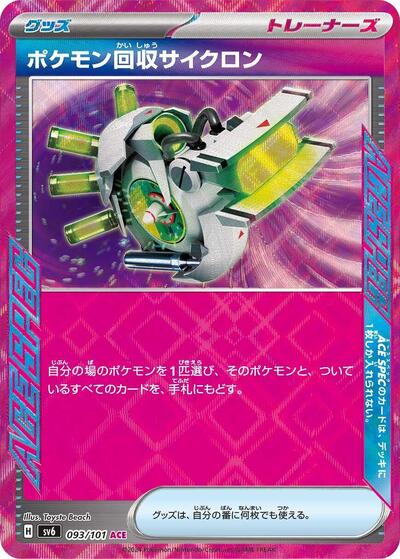 Scoop Up Cyclone #93 Transformation Mask (Japanese)