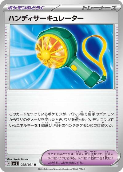 Handheld Fan #95 Transformation Mask (Japanese)