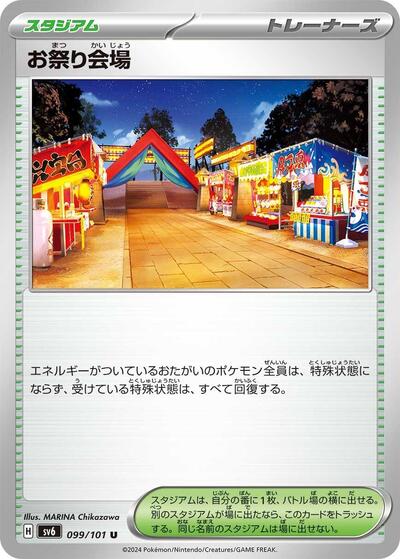 Festival Grounds #99 Transformation Mask (Japanese)