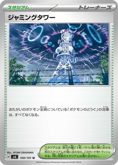 Jamming Tower #100 Transformation Mask (Japanese)