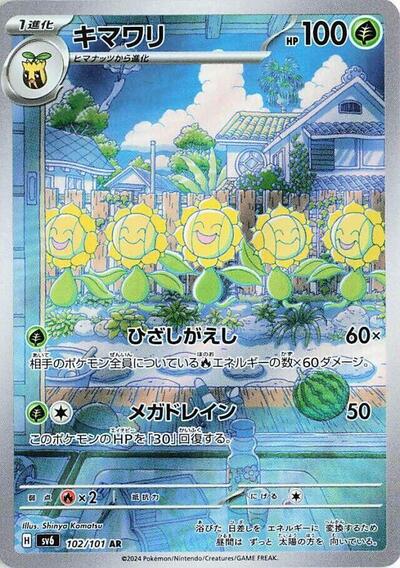 Sunflora #102 Transformation Mask (Japanese)