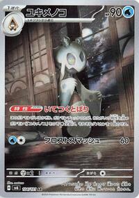 Froslass #104 Transformation Mask (Japanese)