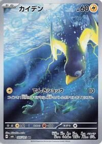 Wattrel #105 Transformation Mask (Japanese)