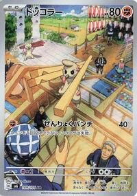 Timburr #109 Transformation Mask (Japanese)