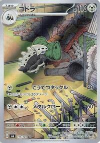 Lairon #111 Transformation Mask (Japanese)