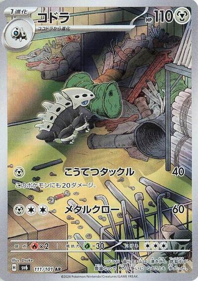 Lairon #111 Transformation Mask (Japanese)