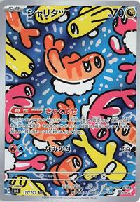 Tatsugiri #112 Transformation Mask (Japanese)
