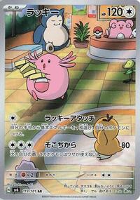 Chansey #113 Transformation Mask (Japanese)