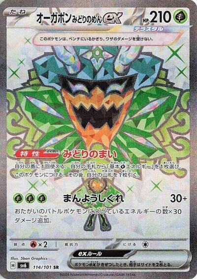 Teal Mask Ogerpon ex #114 Transformation Mask (Japanese)