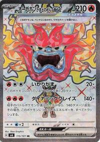 Hearthflame Mask Ogerpon ex #115 Transformation Mask (Japanese)