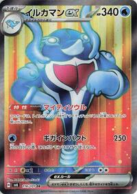 Palafin ex #116 Transformation Mask (Japanese)