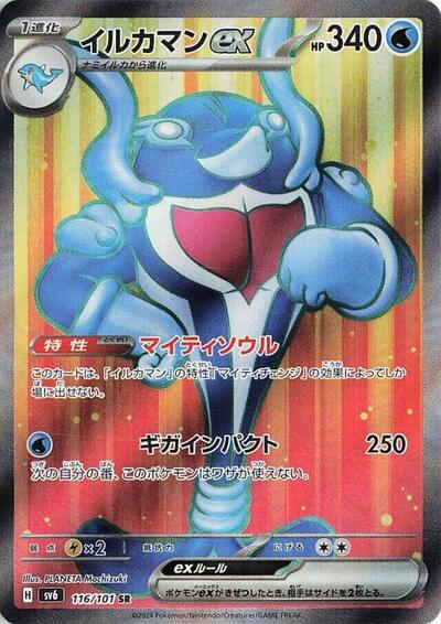 Palafin ex #116 Transformation Mask (Japanese)