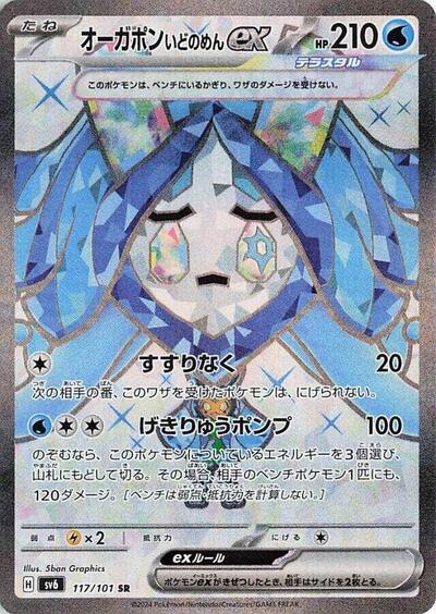 Wellspring Mask Ogerpon ex #117 Transformation Mask (Japanese)