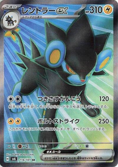 Luxray ex #118 Transformation Mask (Japanese)