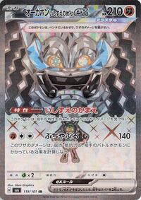 Cornerstone Mask Ogerpon ex #119 Transformation Mask (Japanese)