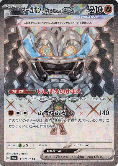 Cornerstone Mask Ogerpon ex #119 Transformation Mask (Japanese)