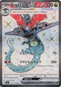 Dragapult ex #120 Transformation Mask (Japanese)