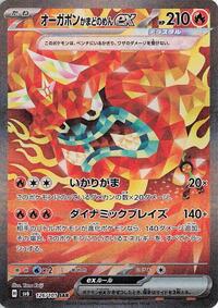 Hearthflame Mask Ogerpon ex #126 Transformation Mask (Japanese)