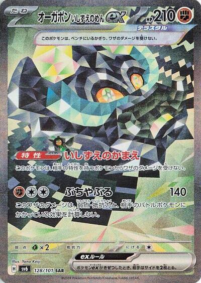 Cornerstone Mask Ogerpon ex #128 Transformation Mask (Japanese)