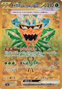 Teal Mask Ogerpon ex #131 Transformation Mask (Japanese)