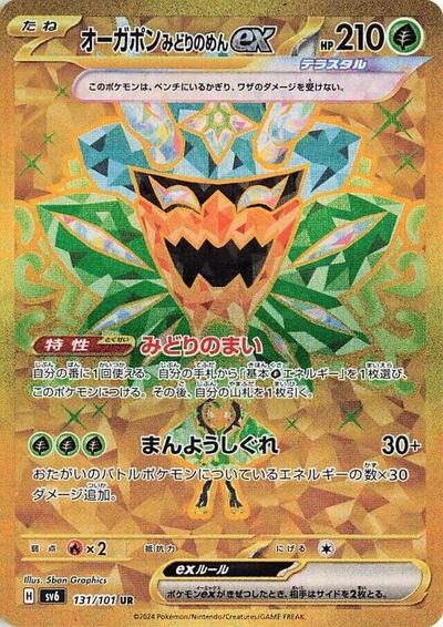 Teal Mask Ogerpon ex #131 Transformation Mask (Japanese)