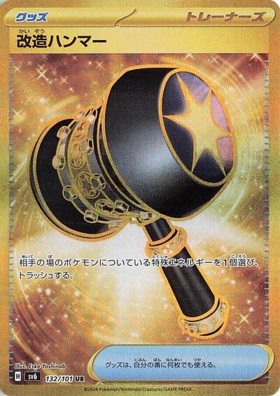 Enhanced Hammer #132 Transformation Mask (Japanese)