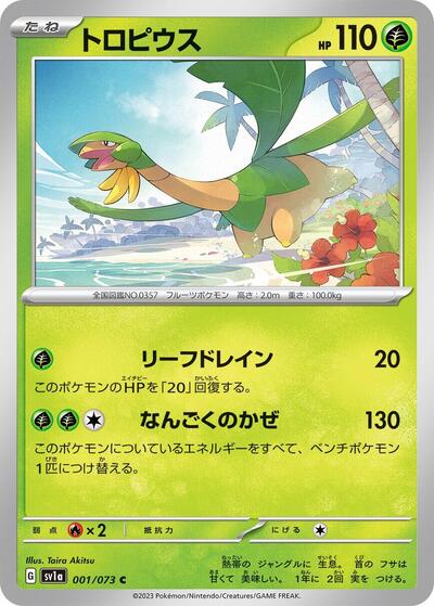 Tropius #1 Triplet Beat (Japanese)
