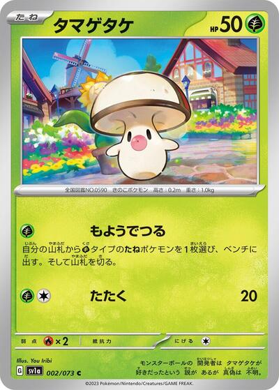 Foongus #2 Triplet Beat (Japanese)