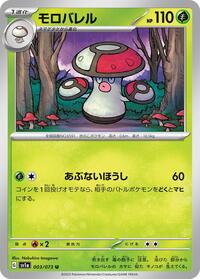 Amoonguss #3 Triplet Beat (Japanese)