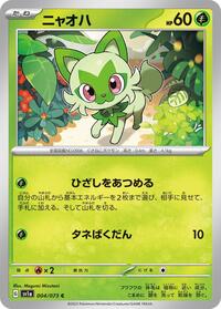 Sprigatito Triplet Beat (Japanese) #4