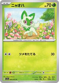 Sprigatito Triplet Beat (Japanese) #5