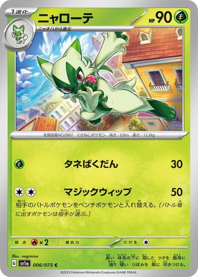 Floragato #6 Triplet Beat (Japanese)