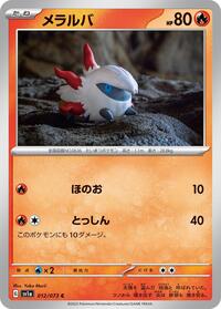 Larvesta #12 Triplet Beat (Japanese)