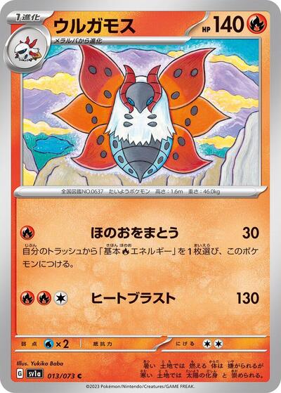 Volcarona #13 Triplet Beat (Japanese)