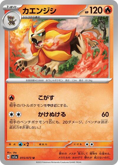 Pyroar #15 Triplet Beat (Japanese)