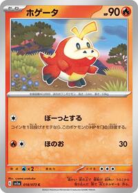 Fuecoco #18 Triplet Beat (Japanese)
