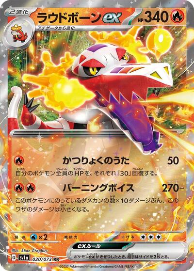 Skeledirge ex #20 Triplet Beat (Japanese)