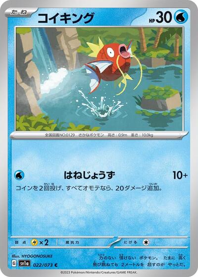 Magikarp #22 Triplet Beat (Japanese)